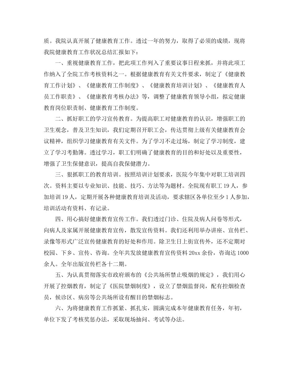 卫生院健康教育工作总结 _第2页