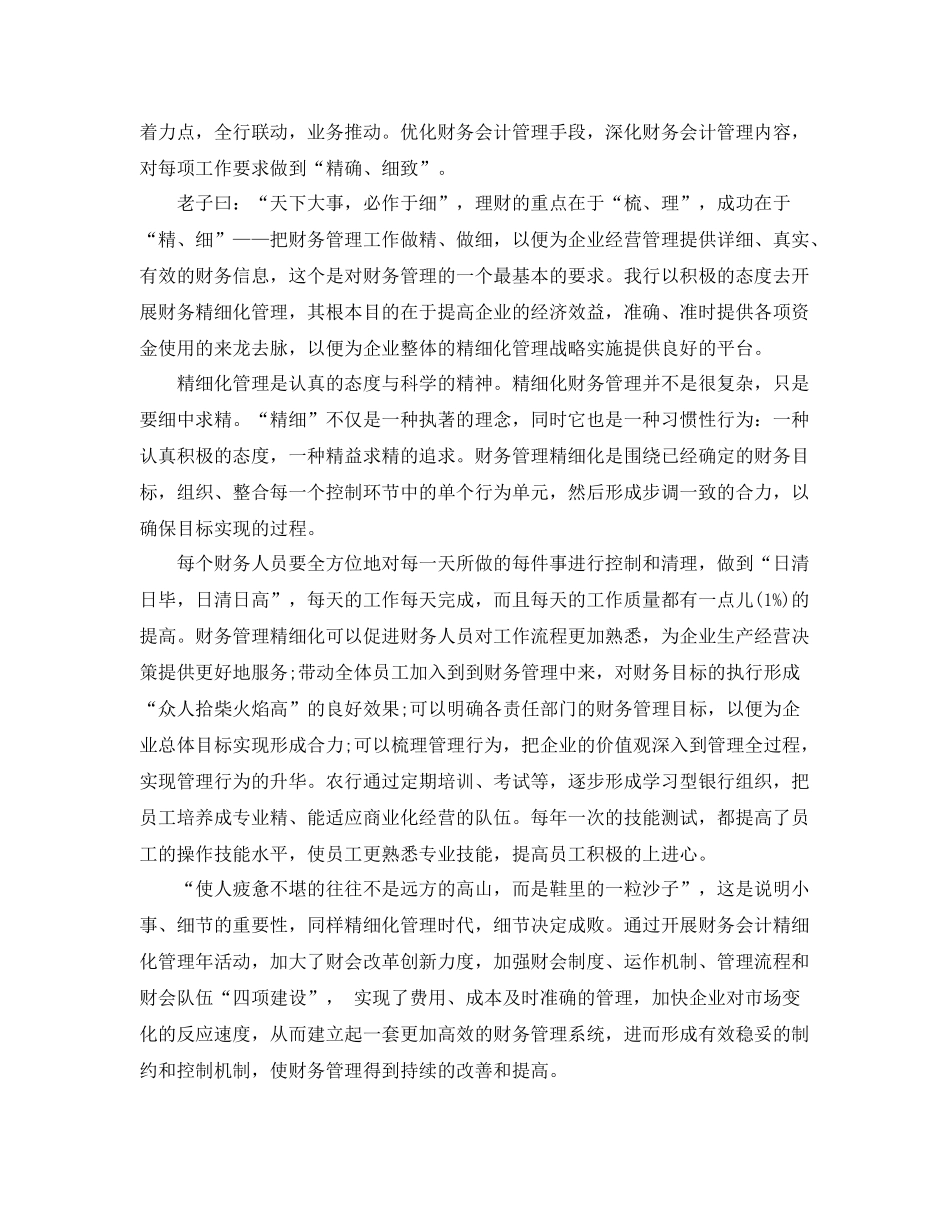 财务精细化管理工作总结范文 _第2页