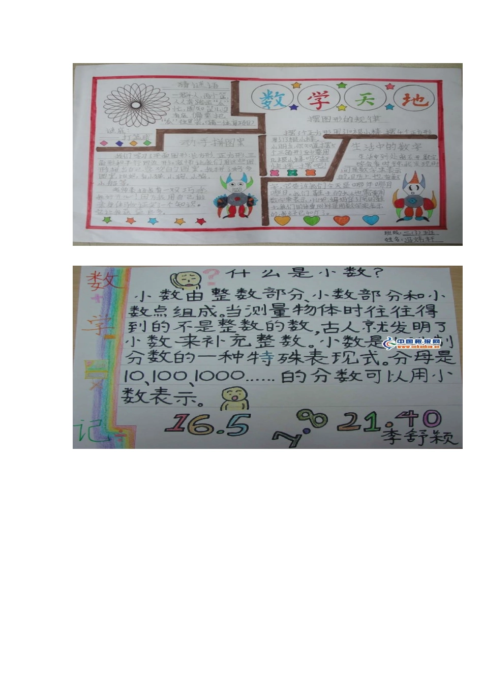 学生自己画的趣味数学手抄报_第2页