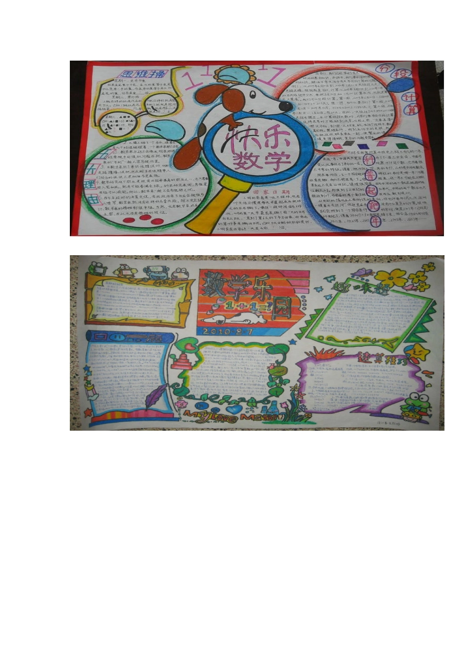 学生自己画的趣味数学手抄报_第3页