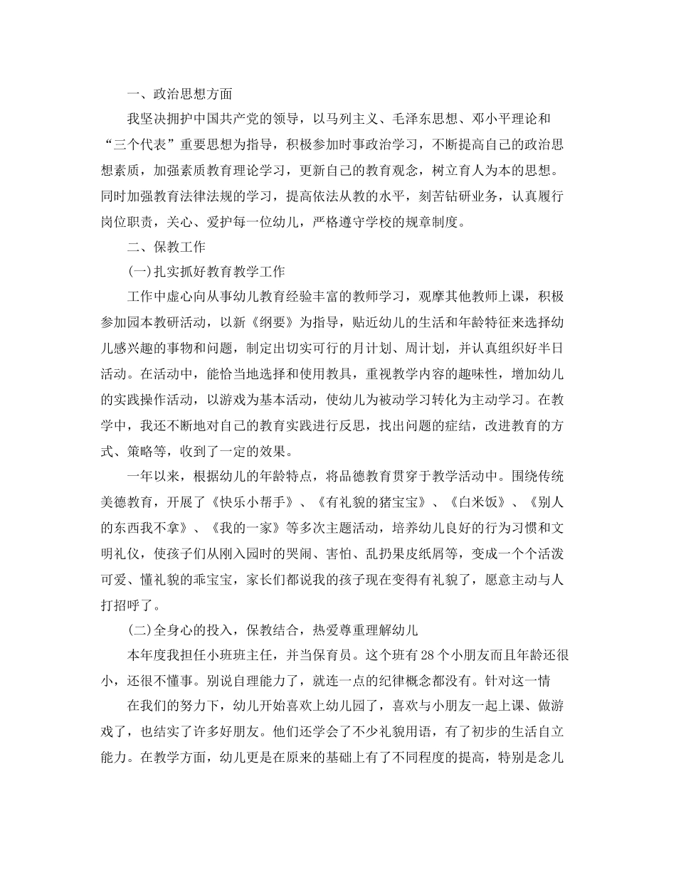 幼儿教师个人年度总结范文3篇 _第3页