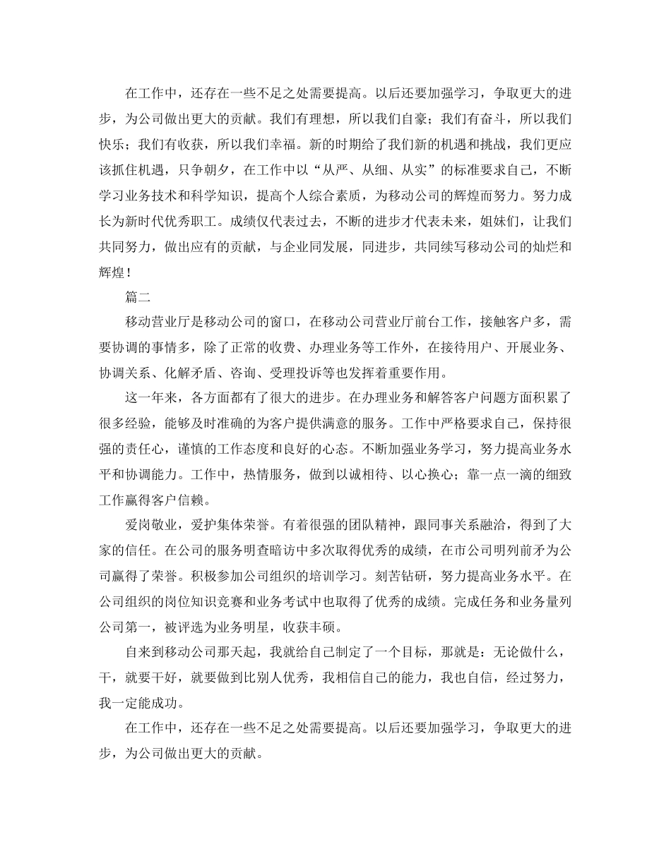移动前台个人工作总结三篇 _第2页
