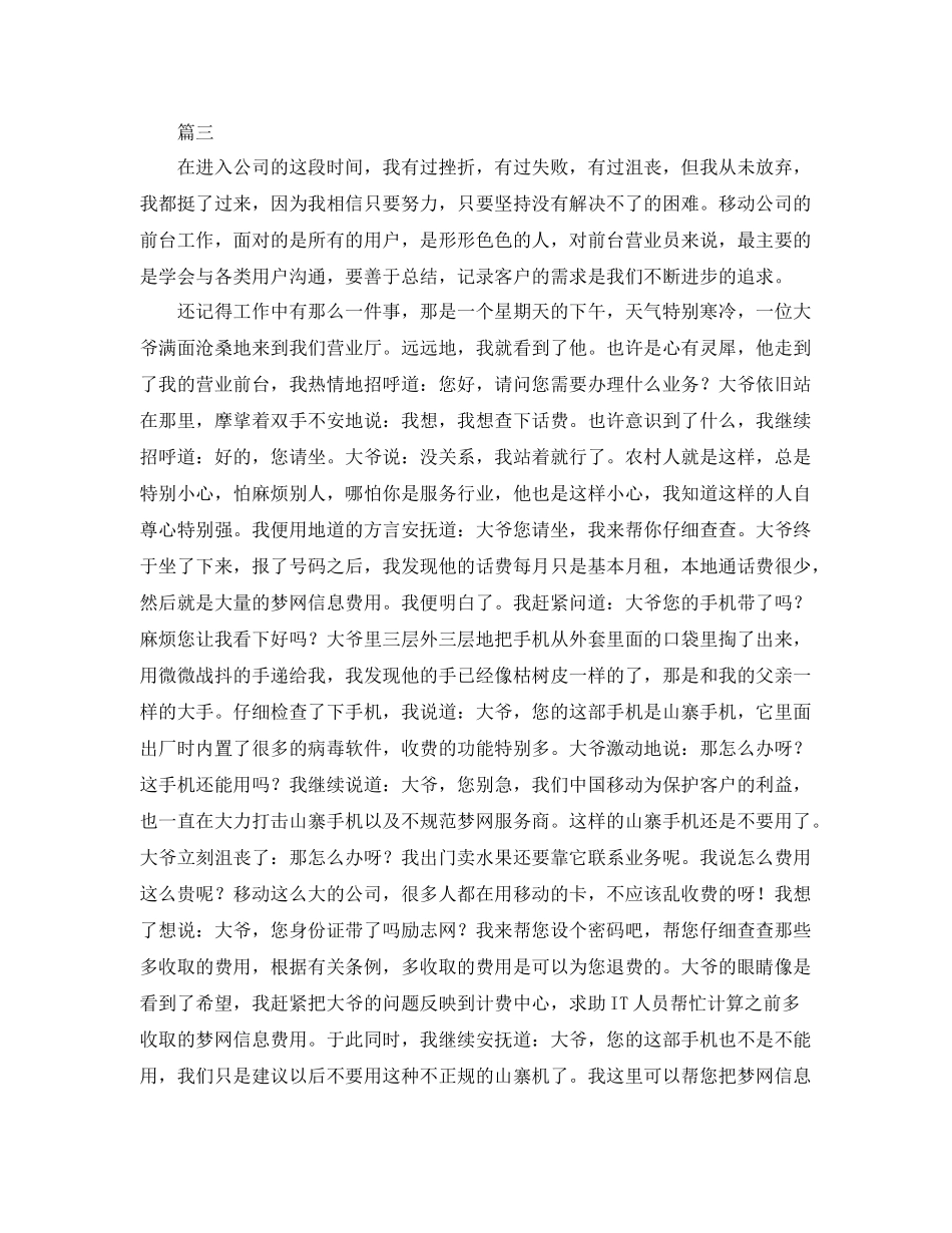 移动前台个人工作总结三篇 _第3页