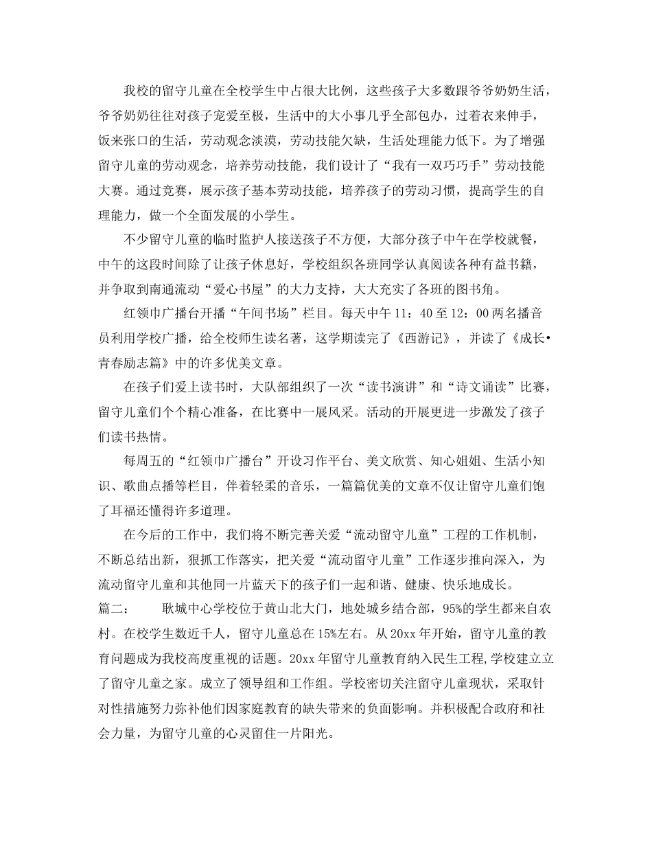 农村关爱留守儿童工作总结范文 _第2页