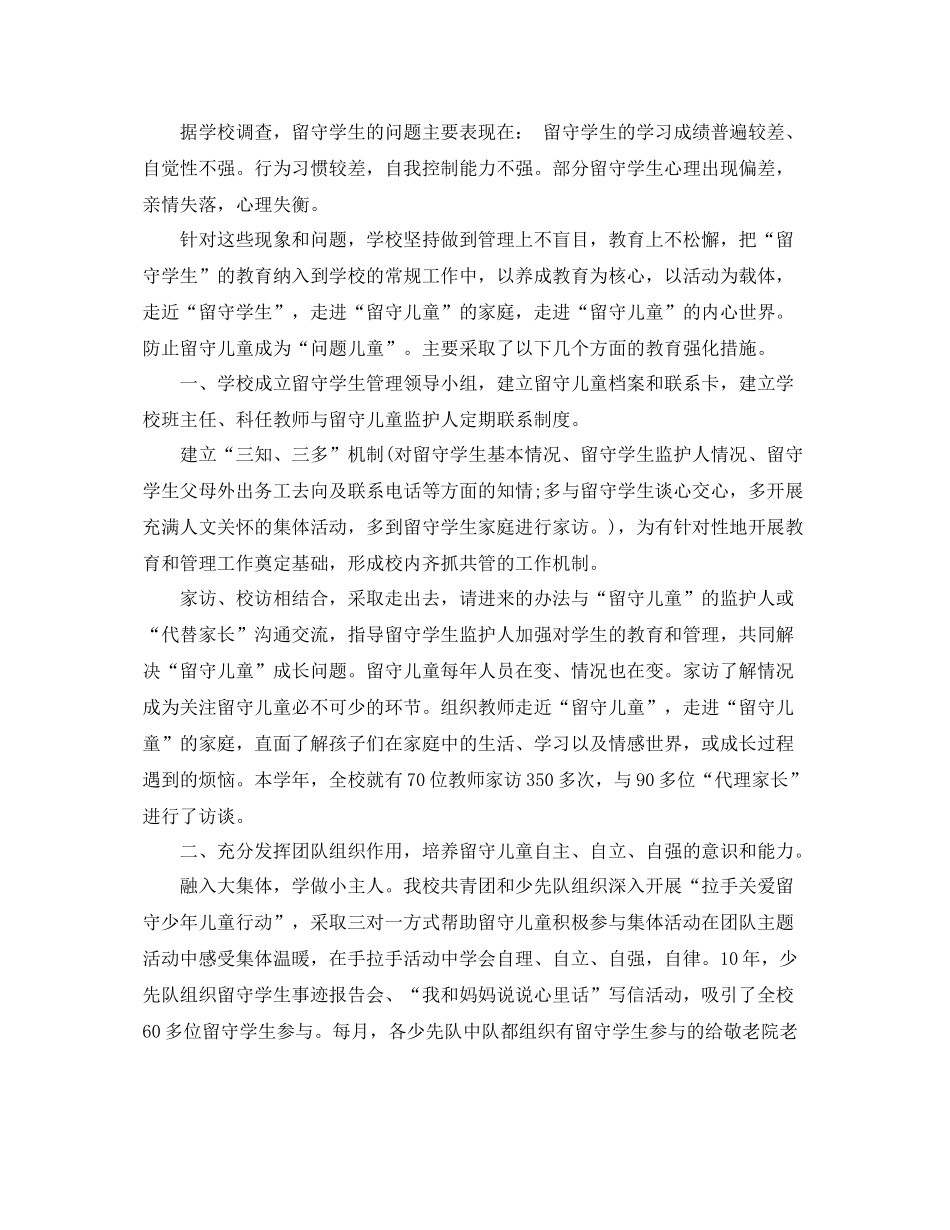 农村关爱留守儿童工作总结范文 _第3页