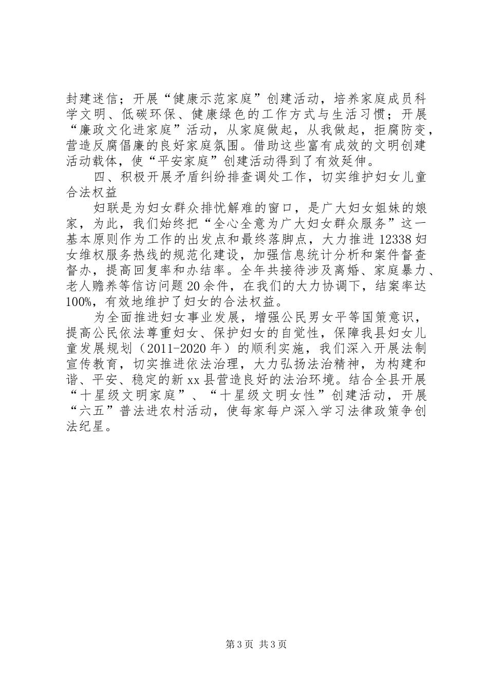 县妇联综治工作报告_第3页