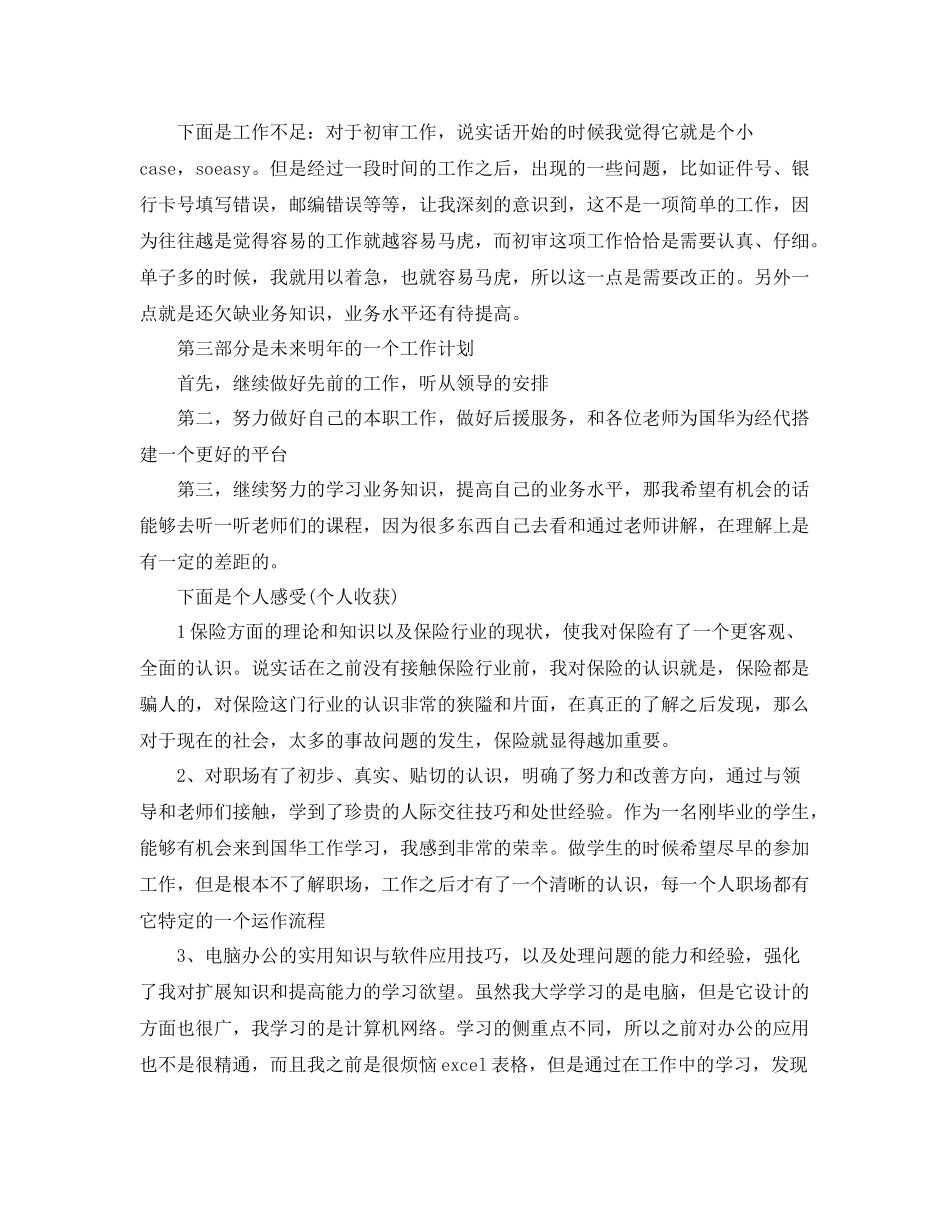 员工个人工作总结格式范文 _第2页