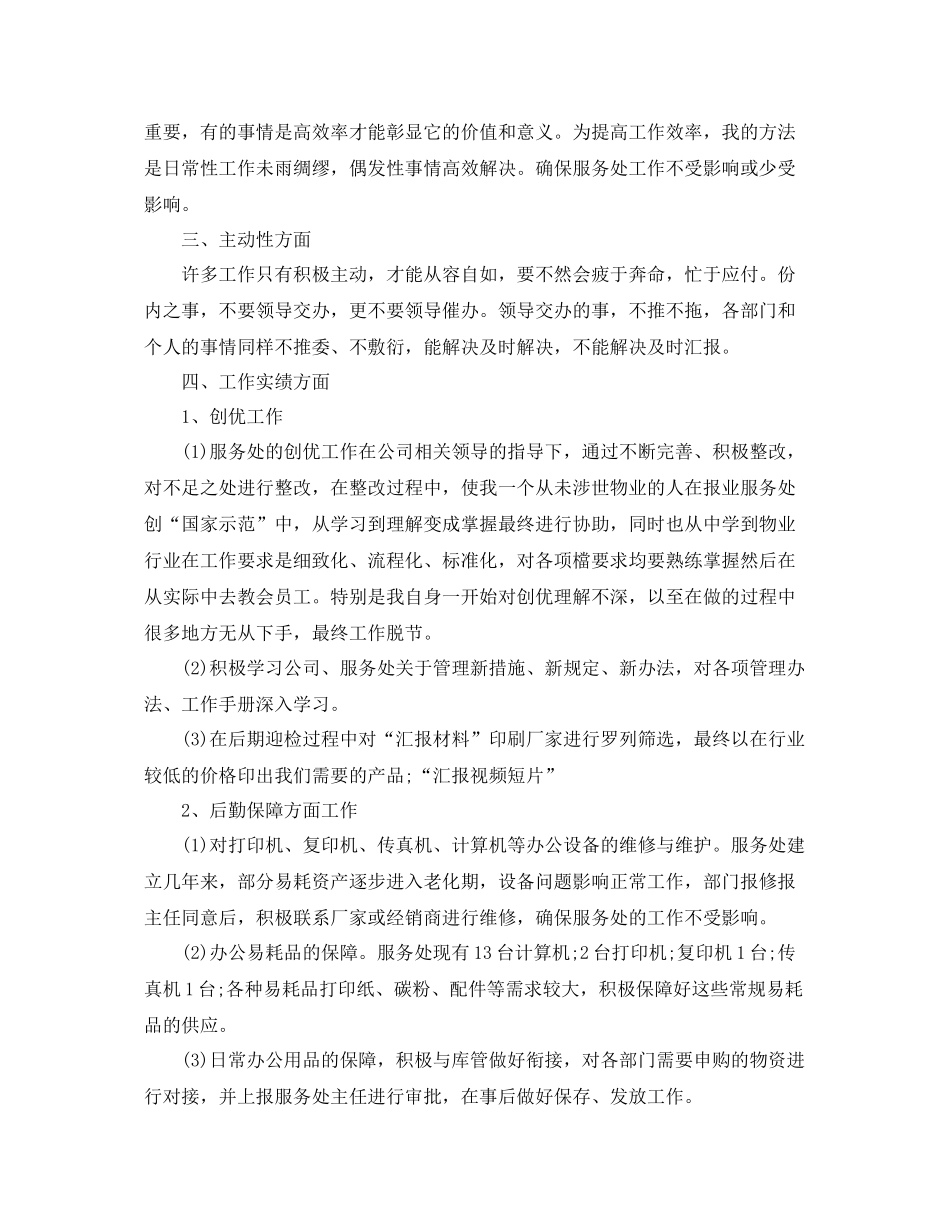 行政人员年度工作总结及工作思路 _第2页