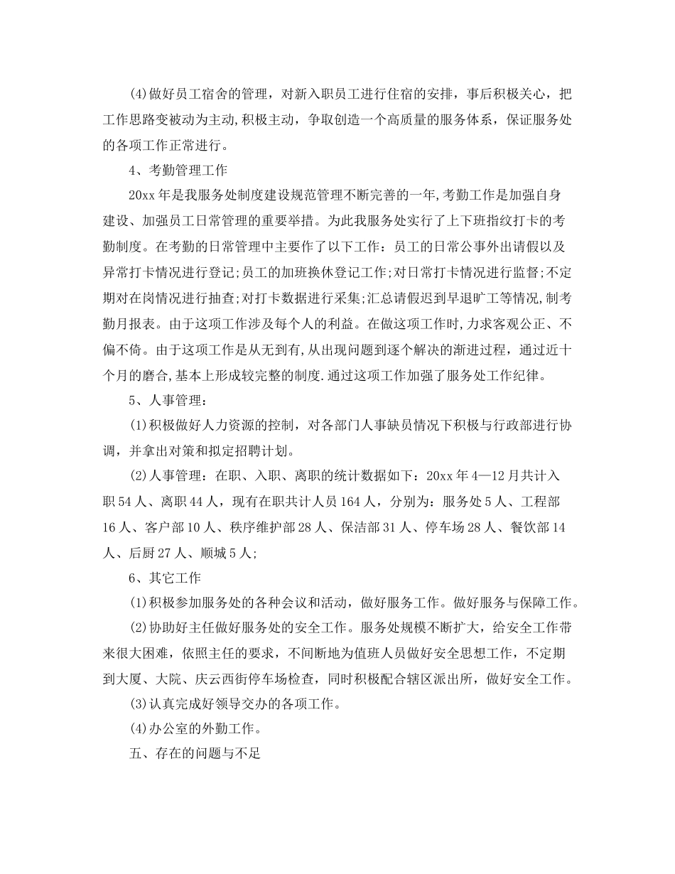 行政人员年度工作总结及工作思路 _第3页