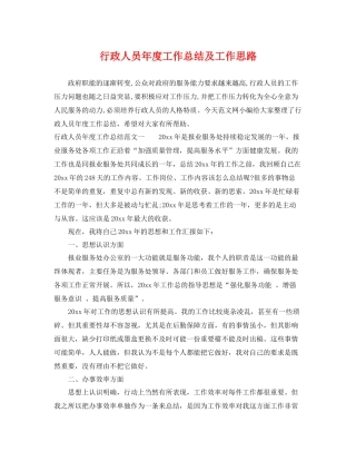 行政人员年度工作总结及工作思路 