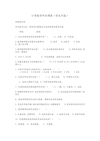 问卷MicrosoftWord文档