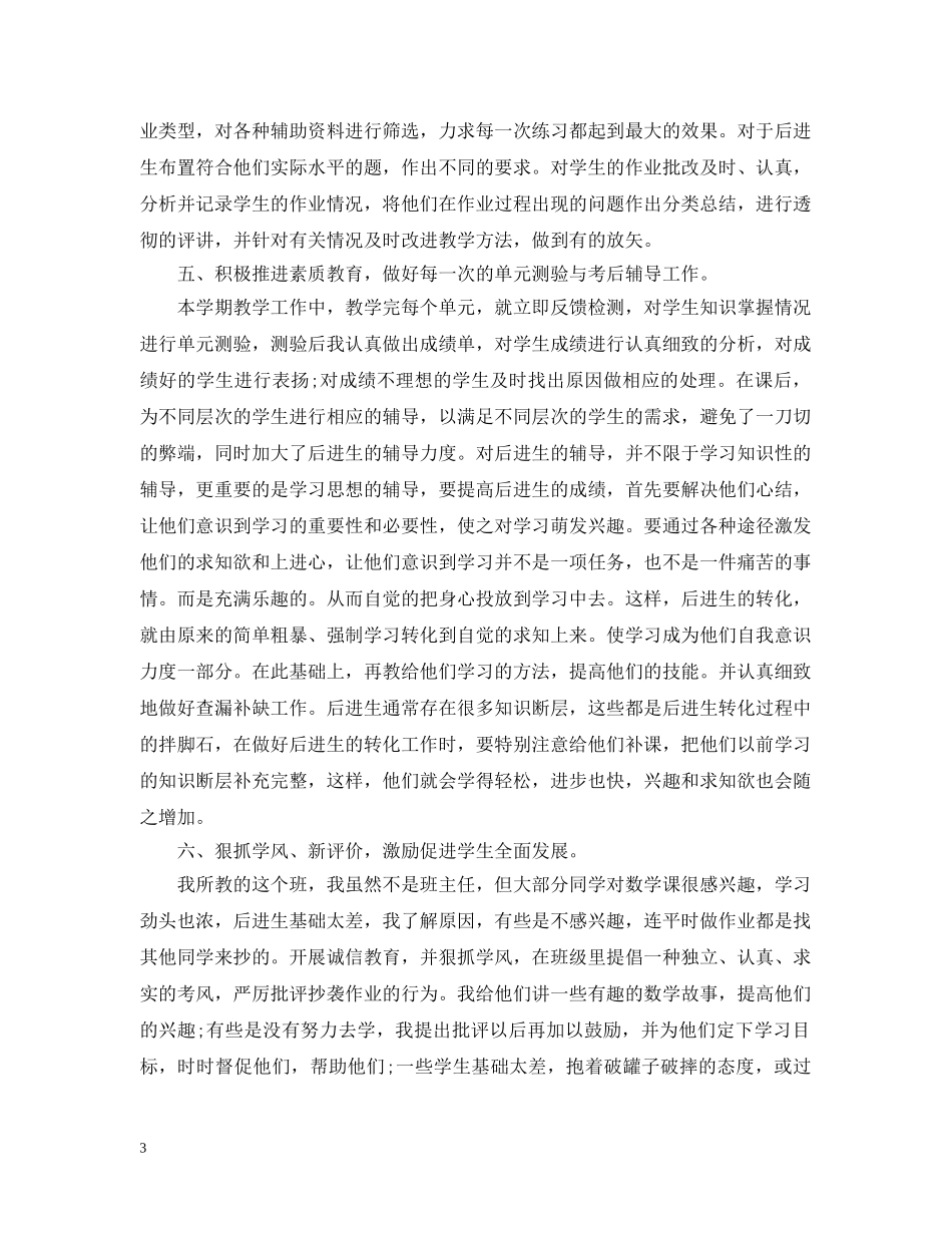 六年级上半学期的总结 _第3页