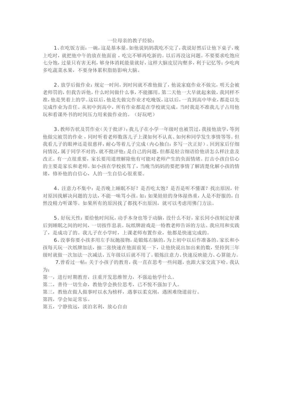 一位母亲的教子经验_第1页