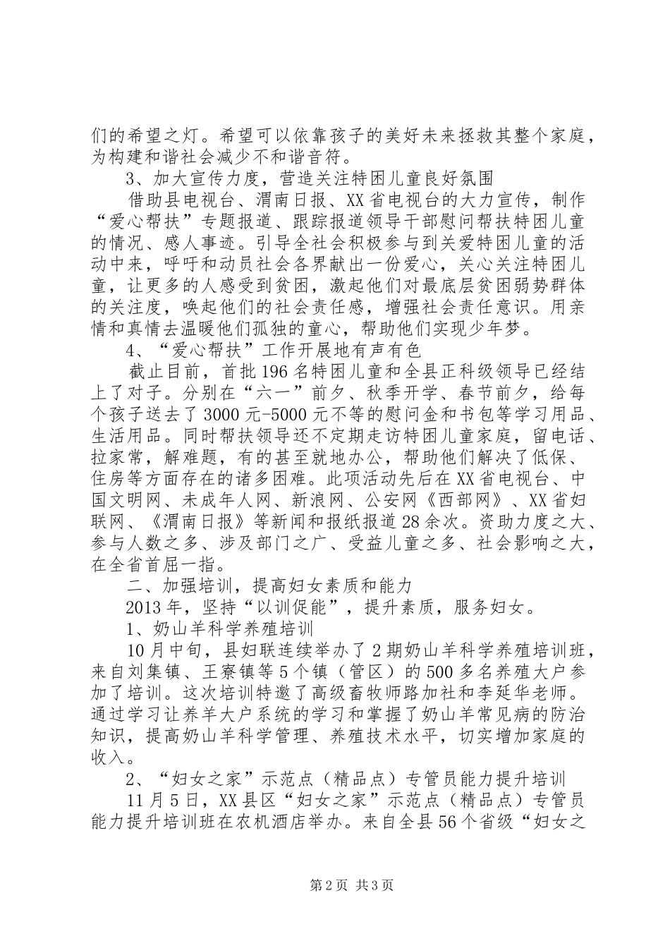 县妇联特色工作汇报材料_第2页