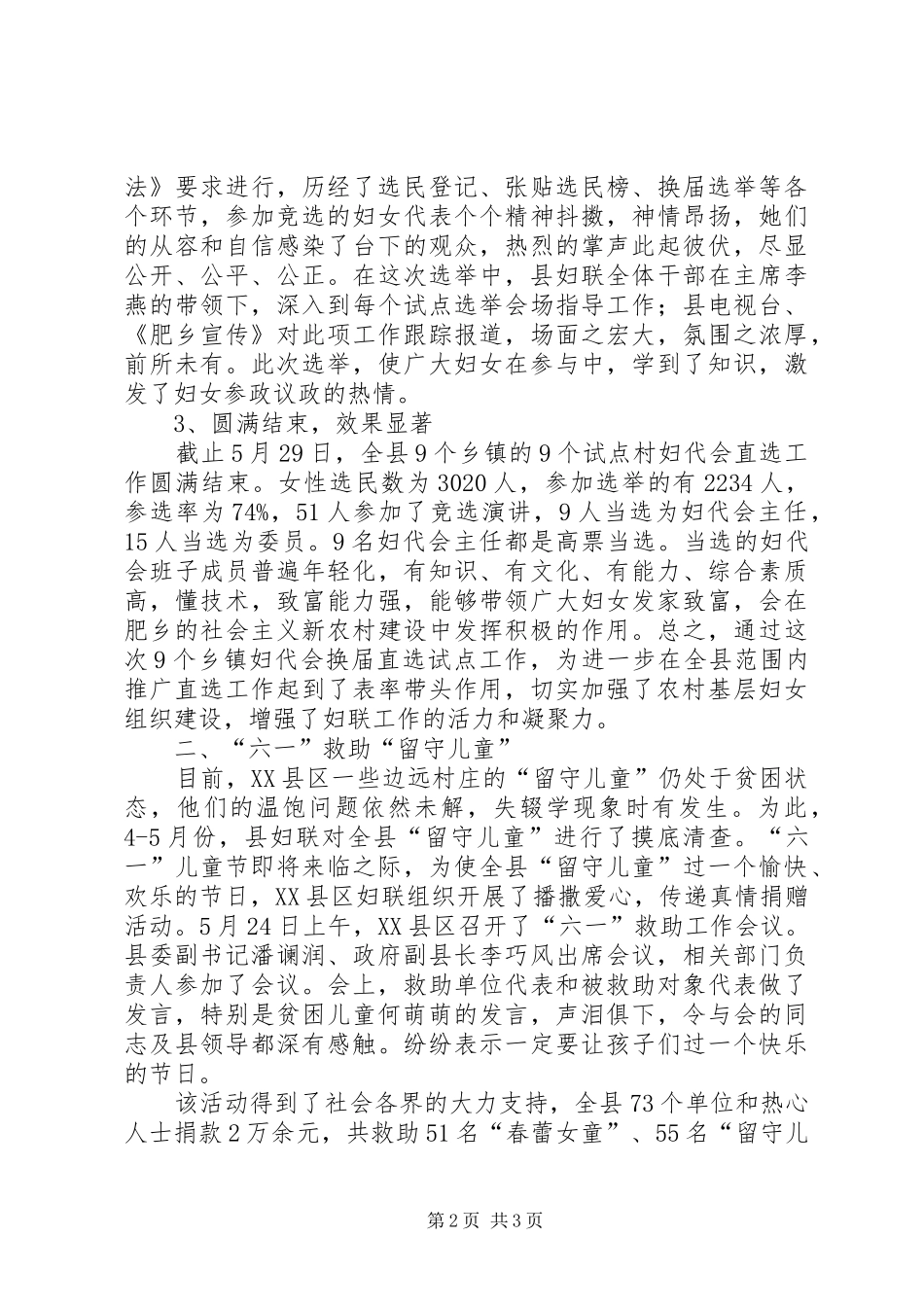 县妇联特色工作汇报_第2页