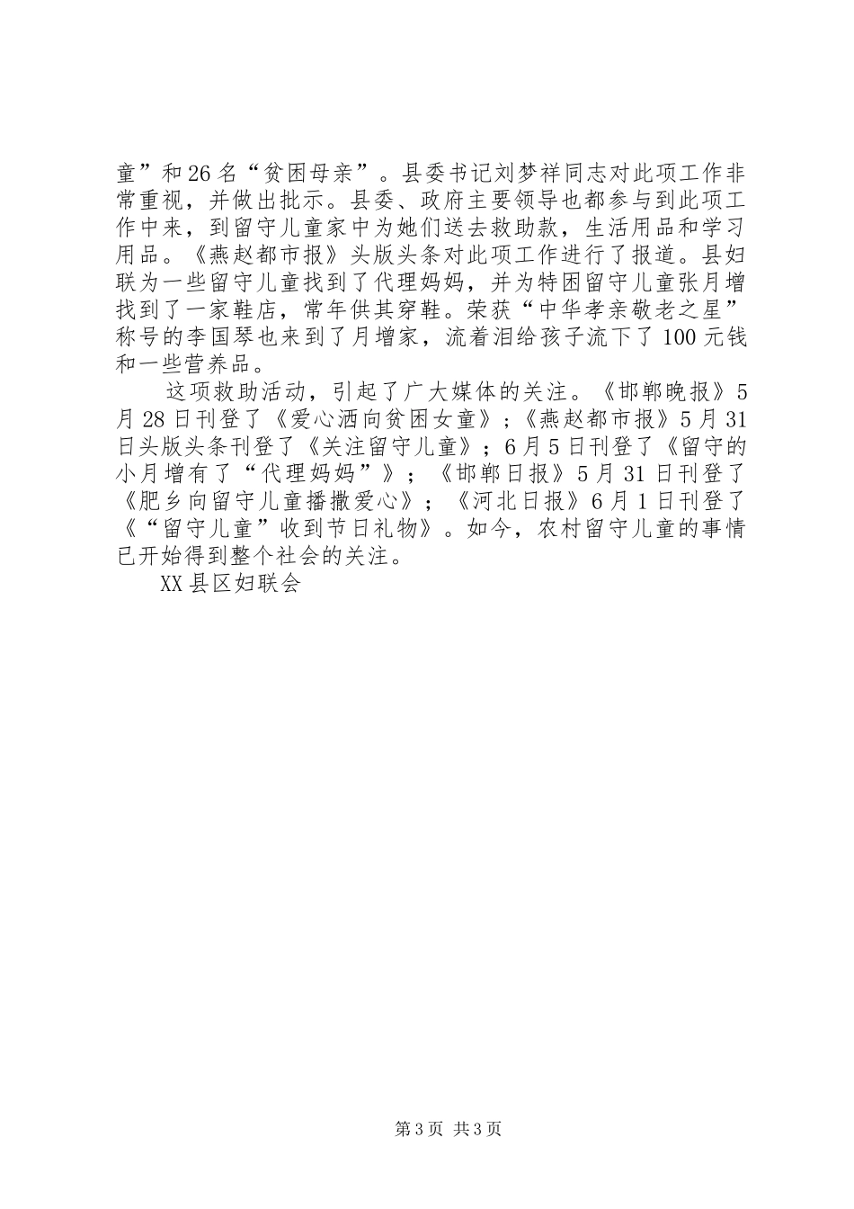 县妇联特色工作汇报_第3页