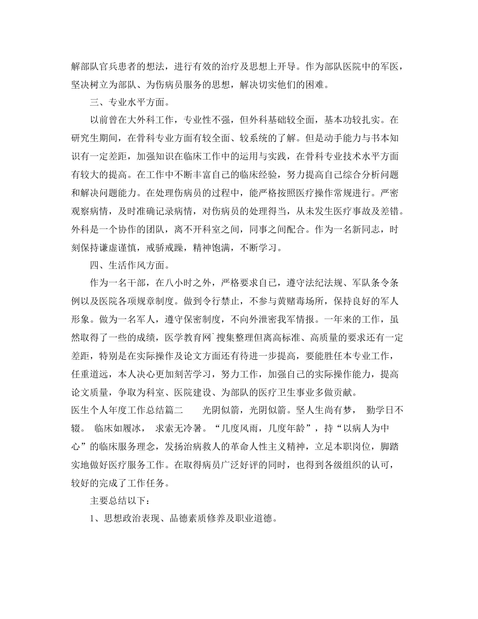 医生个人年度工作总结报告书模板 _第2页