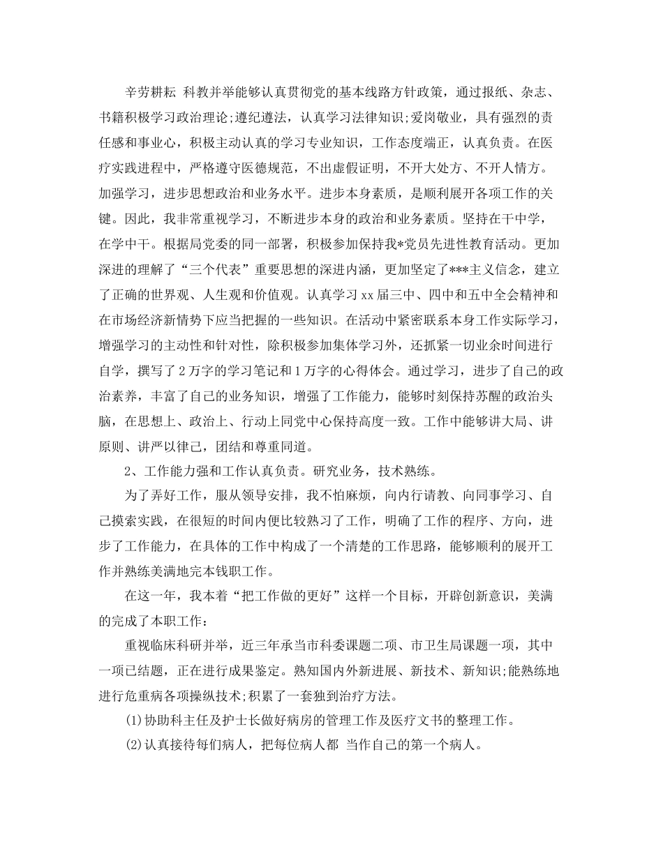 医生个人年度工作总结报告书模板 _第3页