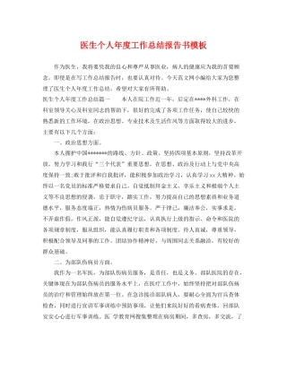医生个人年度工作总结报告书模板 
