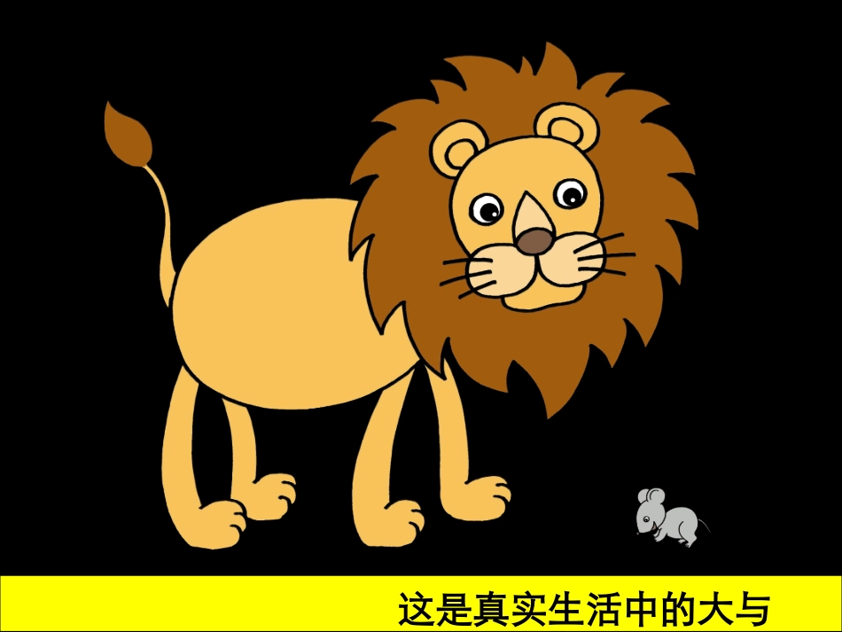 假如我是巨人课件1_第3页
