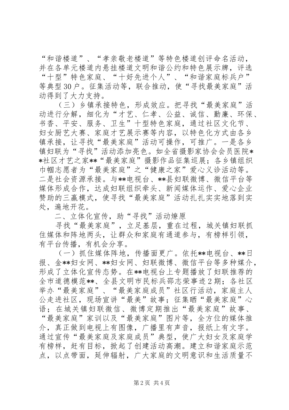 县妇联活动调研报告_第2页