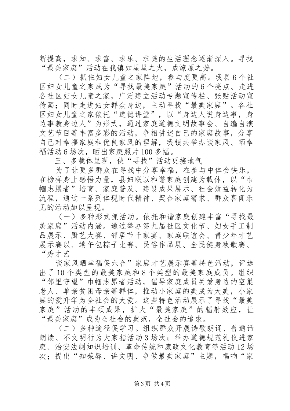 县妇联活动调研报告_第3页