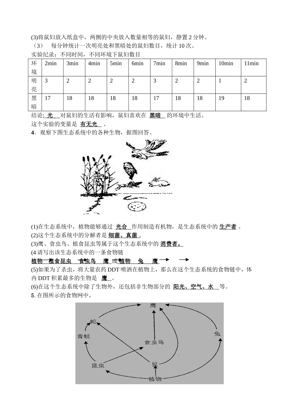 七年级生物学上期末复习（二）非选择题部分_第2页