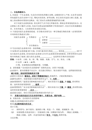 七年级生物学上期末复习（二）非选择题部分