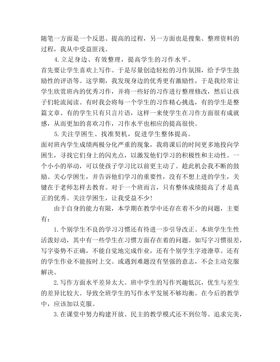 六年级上册语文教学工作总结范文两篇 _第3页