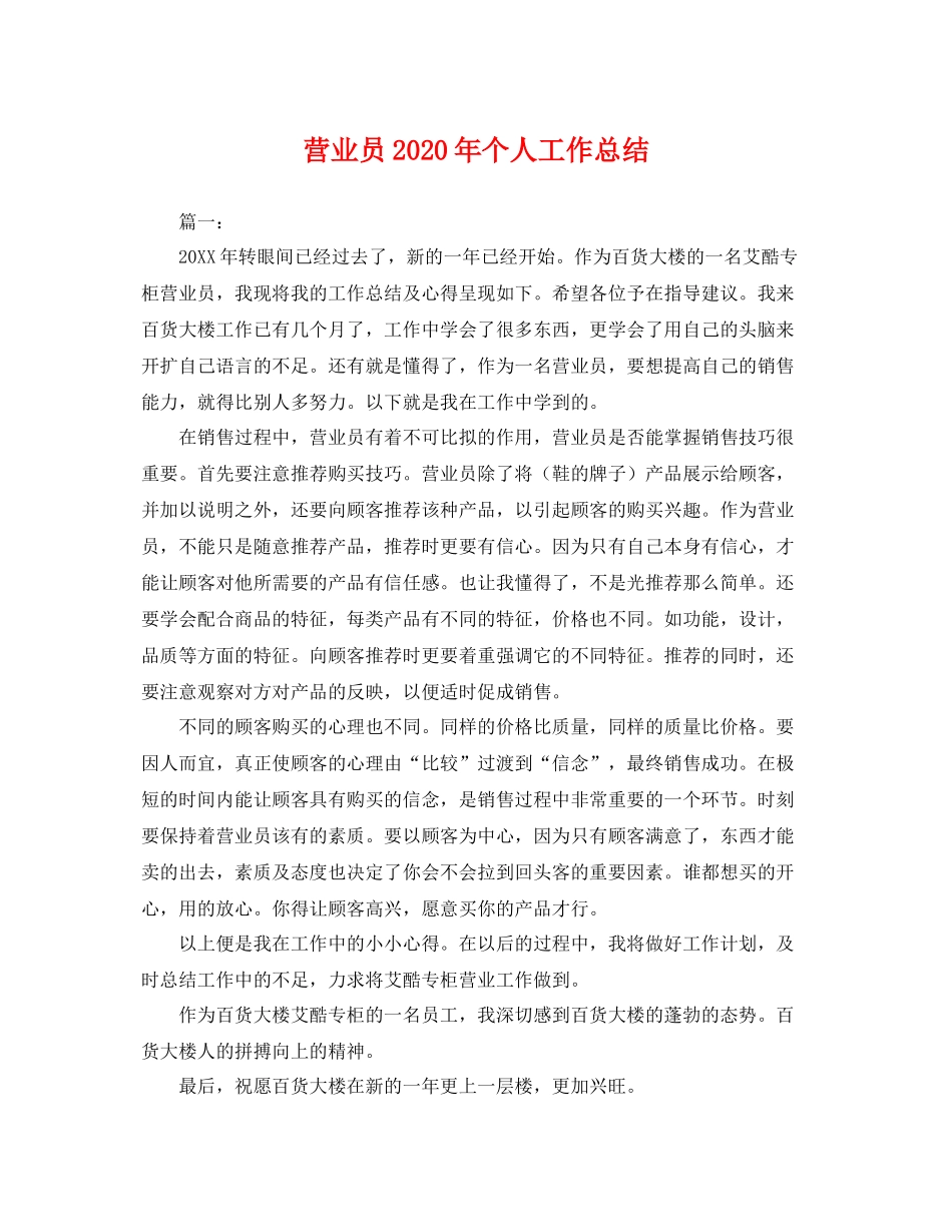 营业员2020年个人工作总结 _第1页