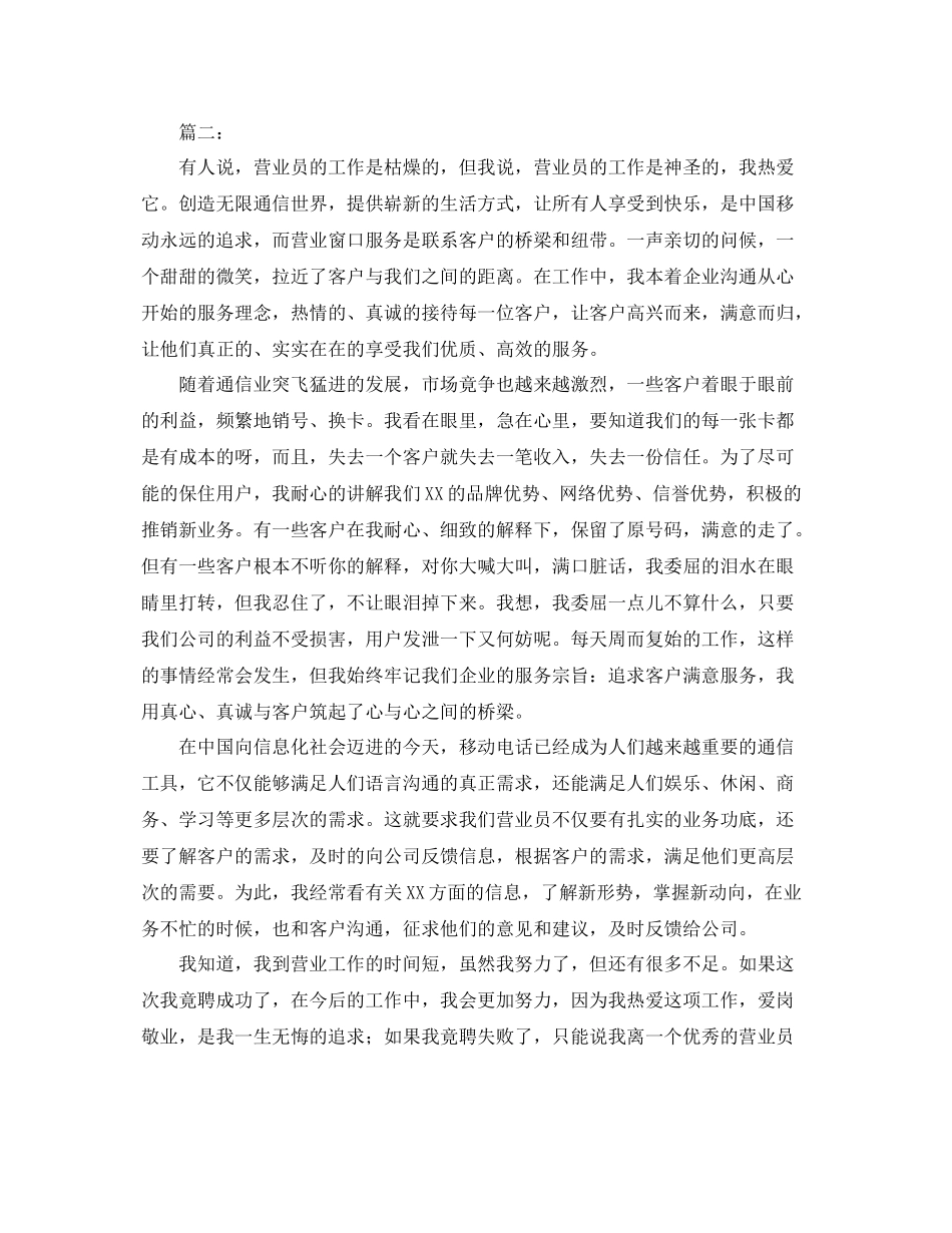 营业员2020年个人工作总结 _第2页