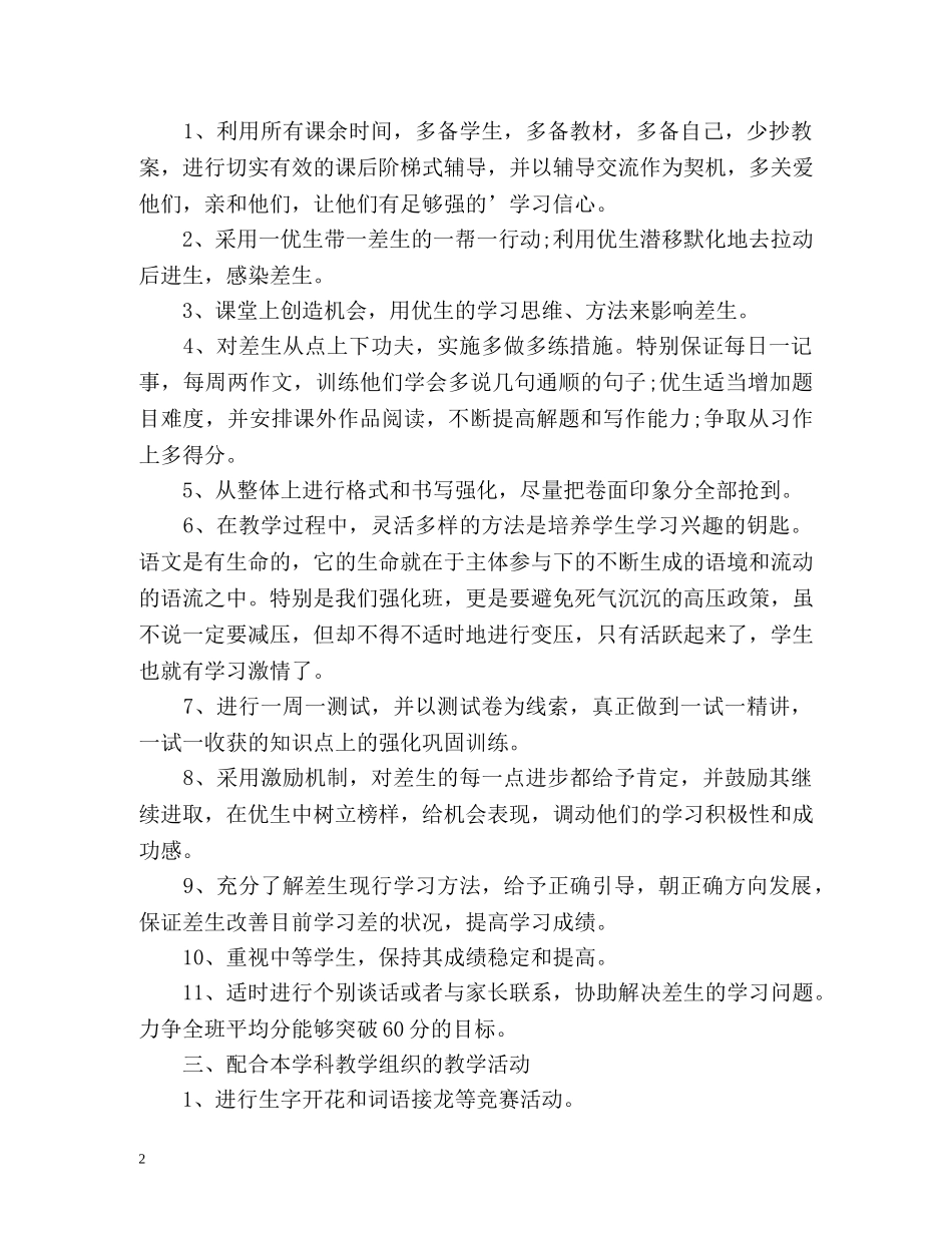 六年级上册语文培优补差工作计划 _第2页