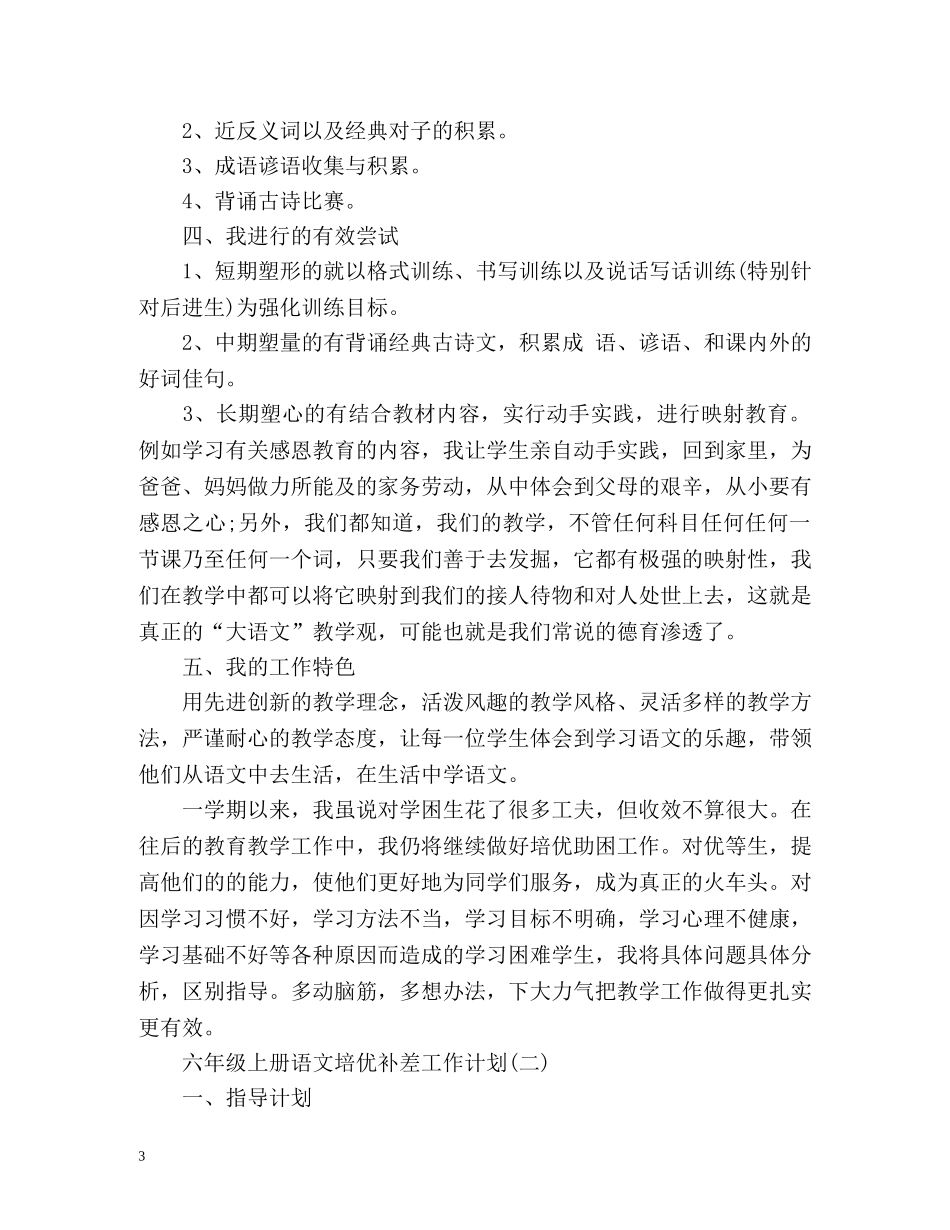 六年级上册语文培优补差工作计划 _第3页