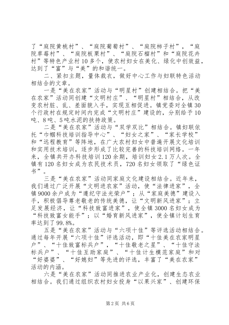 县妇联开展美在农家活动经验汇报材料_第2页