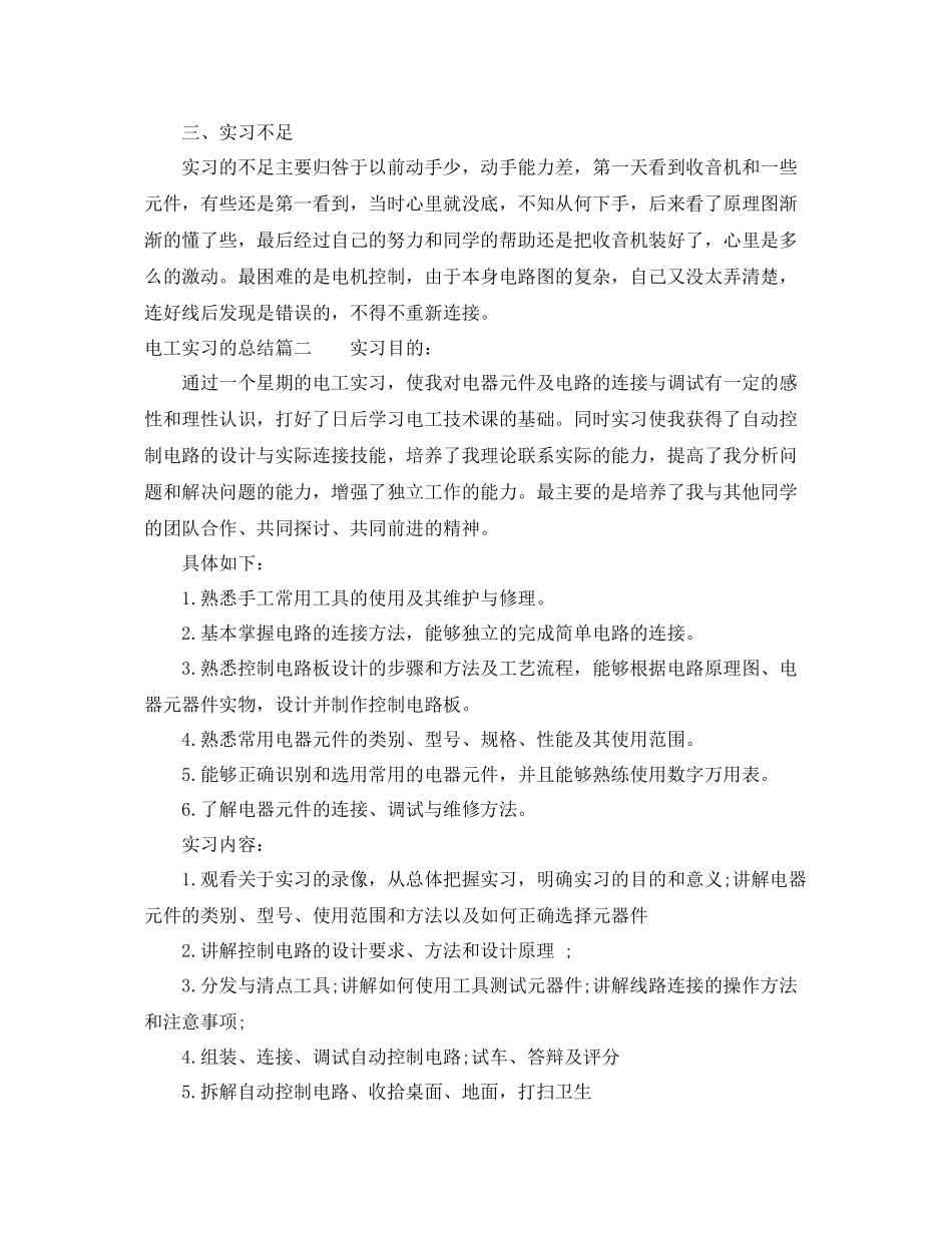 电工实习的总结 _第2页