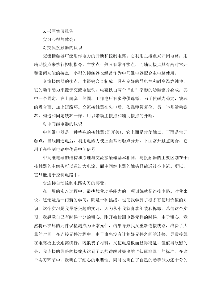 电工实习的总结 _第3页