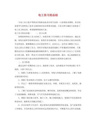 电工实习的总结 
