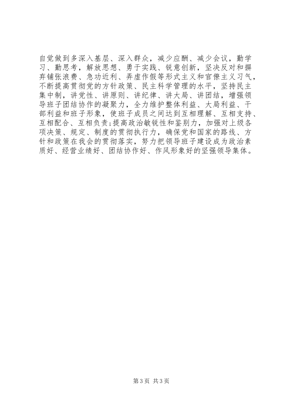 县妇联开展创先争优活动自查报告_第3页