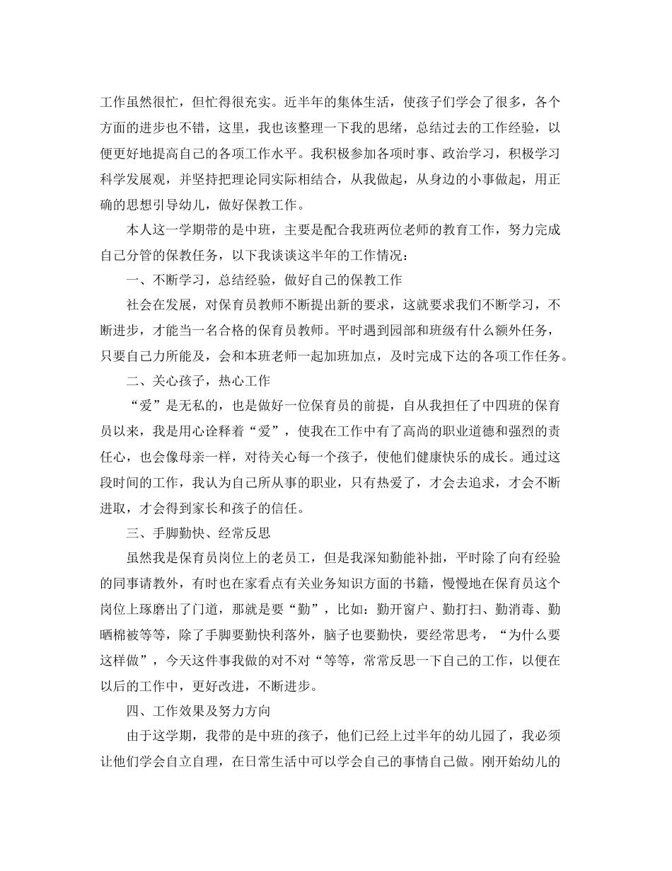 班级保育员工作总结模板 _第3页