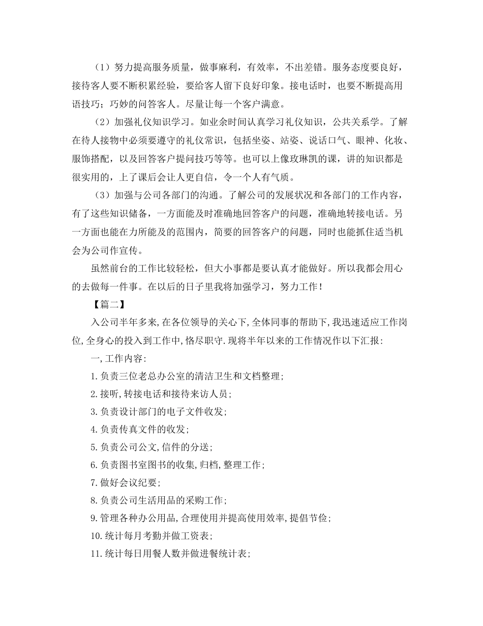 前台文员年度工作总结800字模板 _第2页