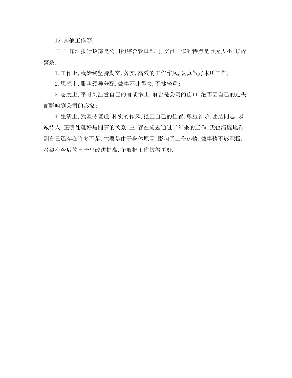 前台文员年度工作总结800字模板 _第3页