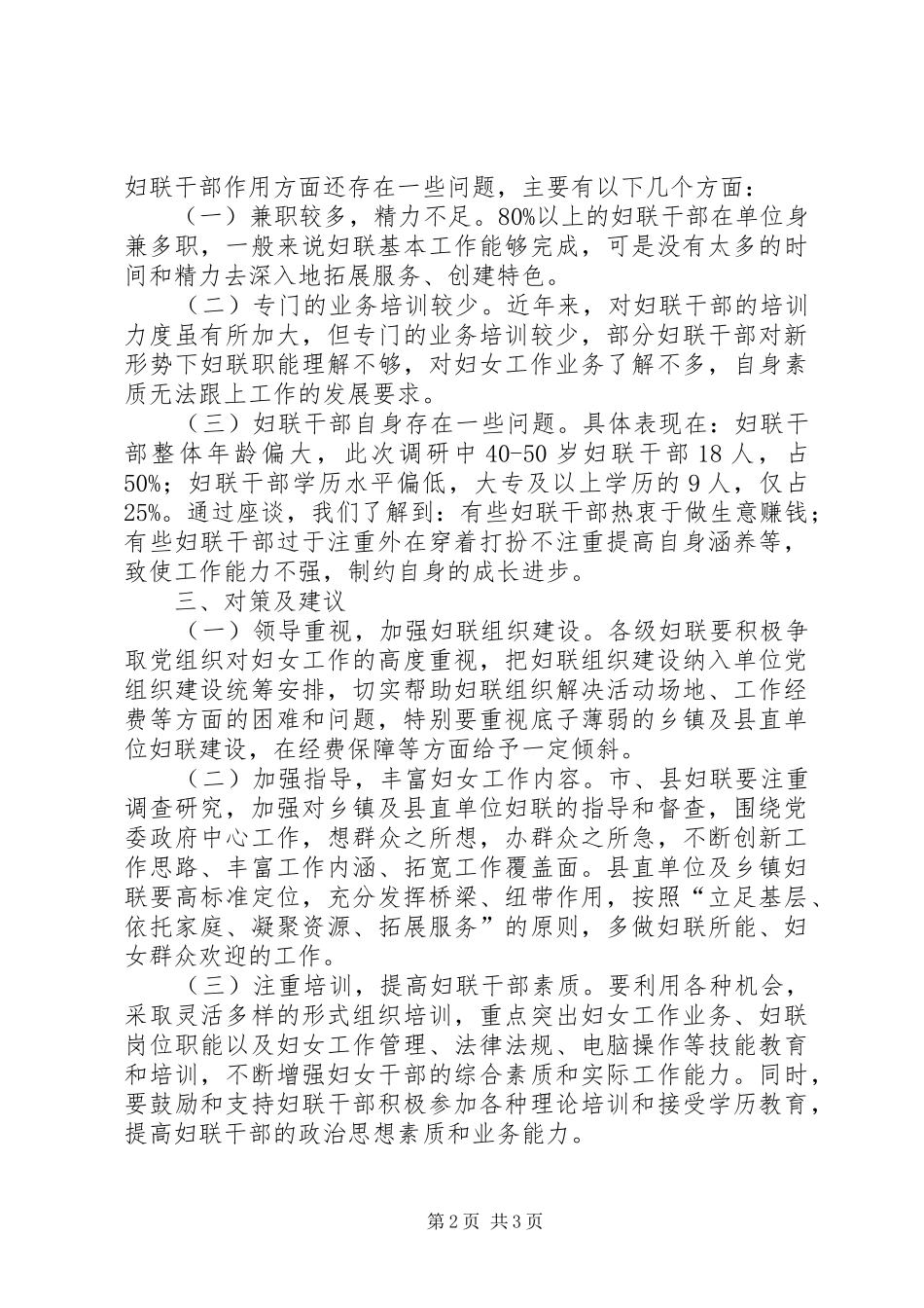 县妇联干部情况调研报告_第2页