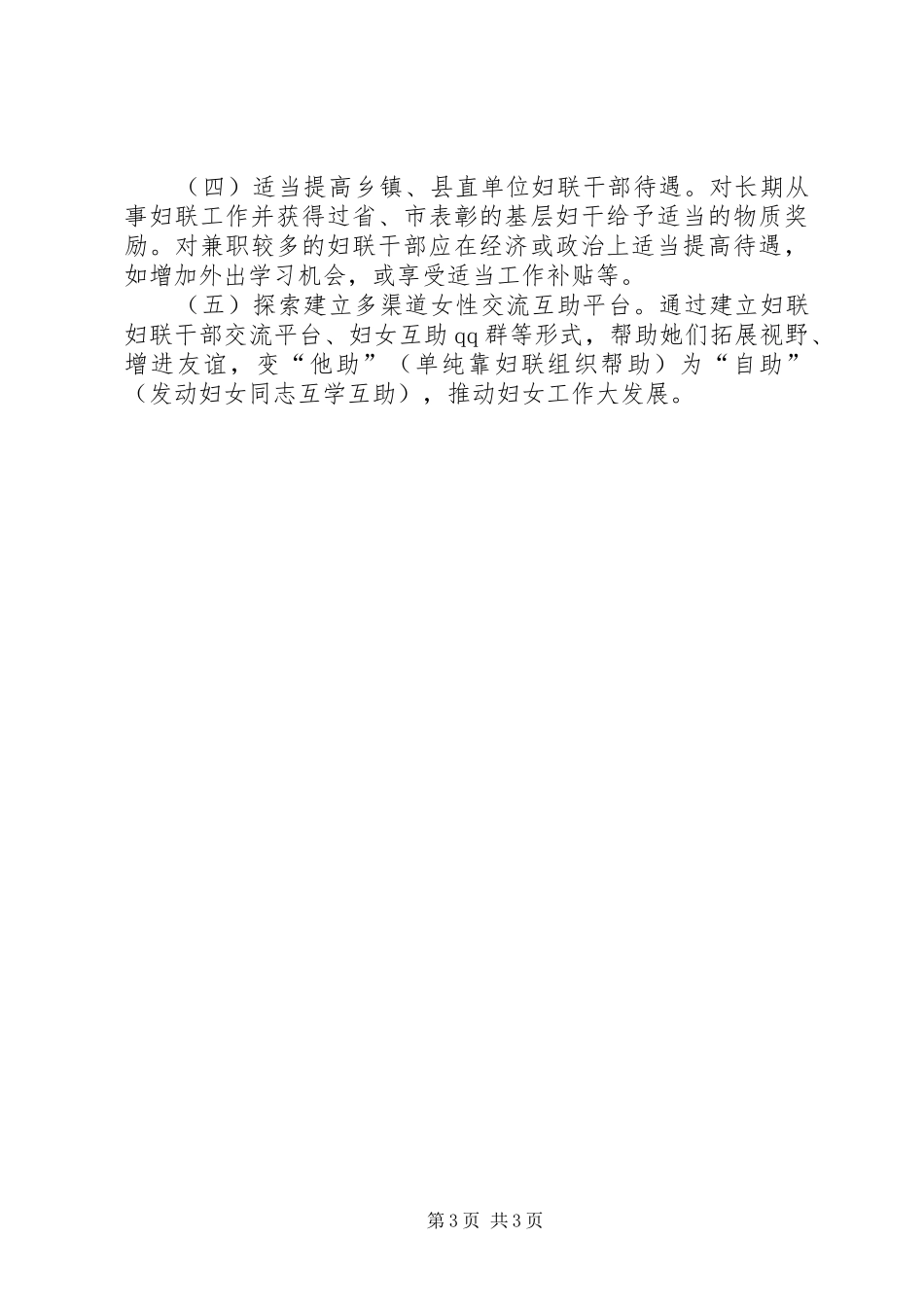 县妇联干部情况调研报告_第3页