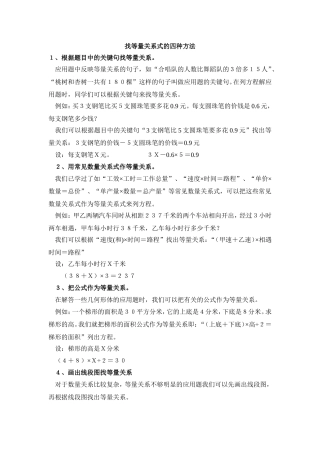 找等量关系式的四种方法