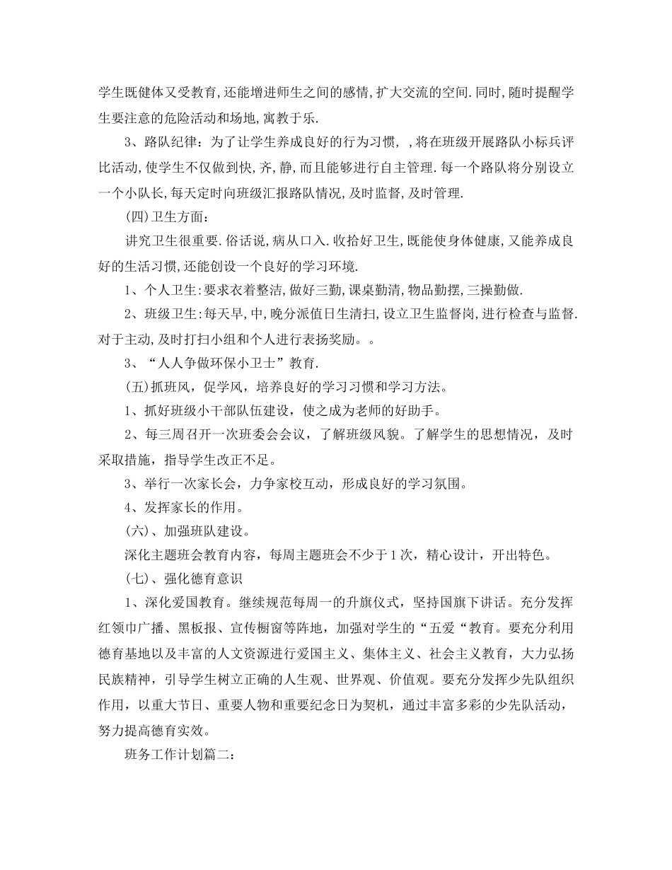 六年级上册班务工作计划 _第2页