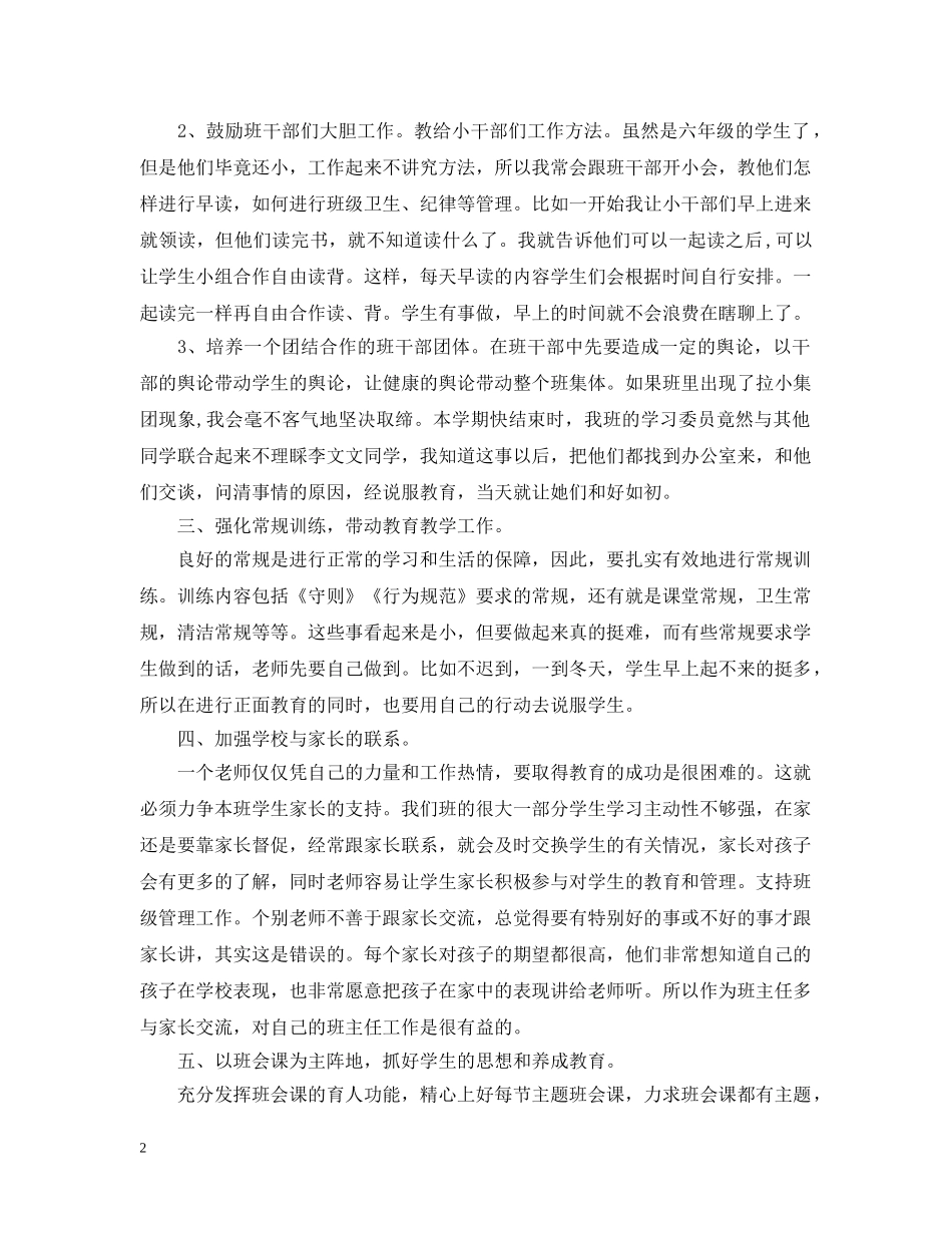 六年级上册班务工作总结 _第2页