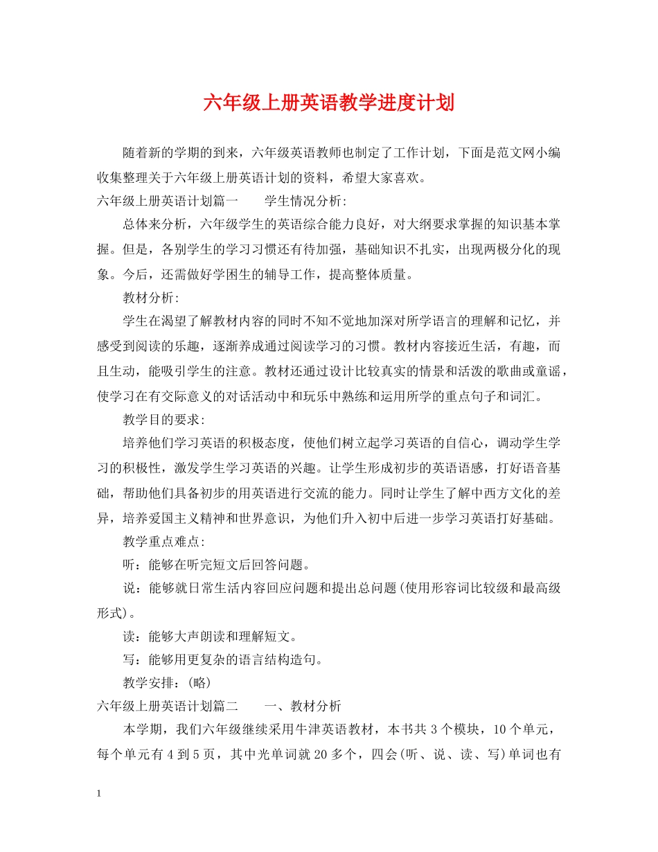 六年级上册英语教学进度计划 _第1页