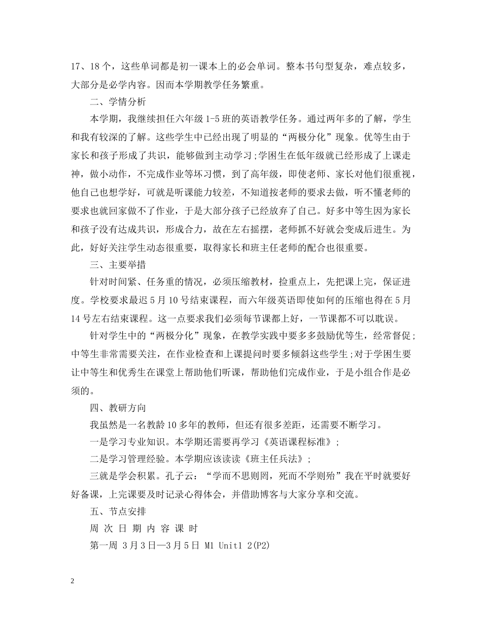 六年级上册英语教学进度计划 _第2页