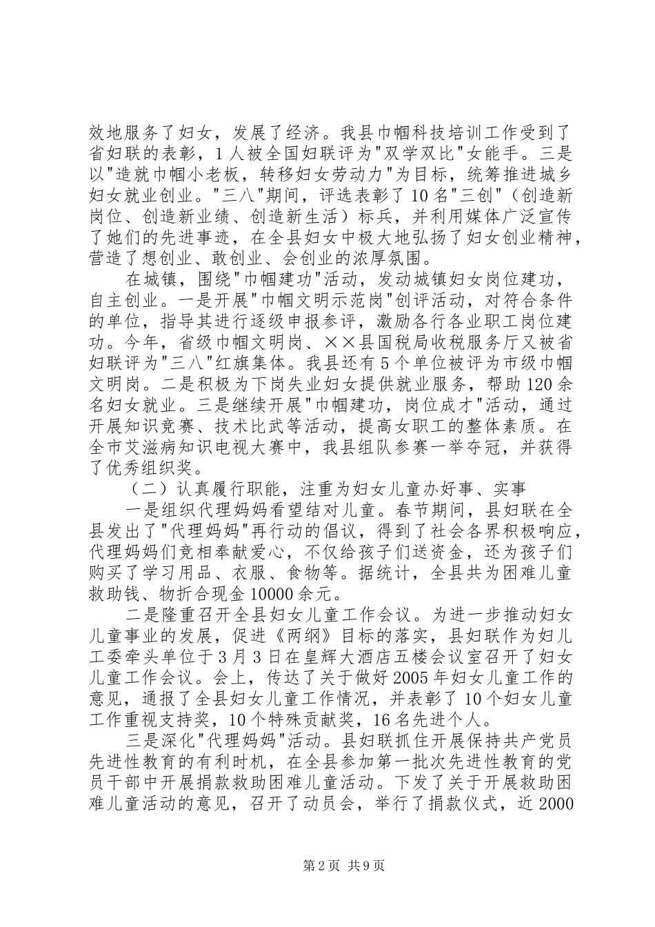 县妇联年度工作报告_第2页