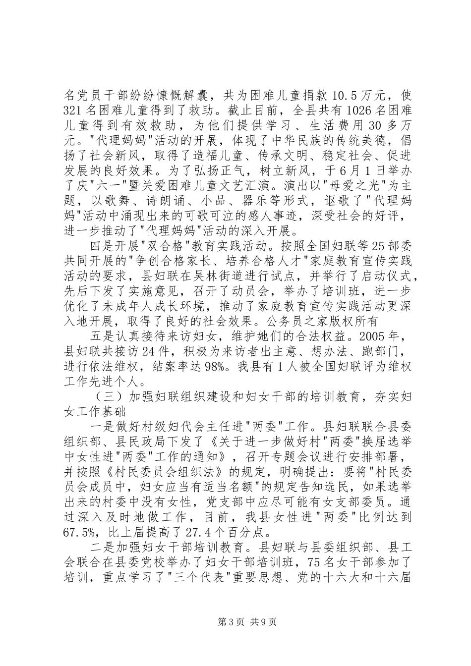 县妇联年度工作报告_第3页